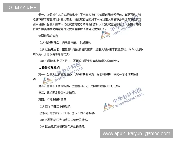 职业选手的合同终止协议解读